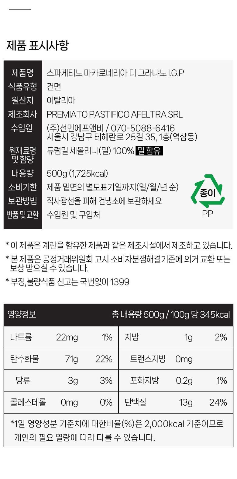 detail_스파게티노_2